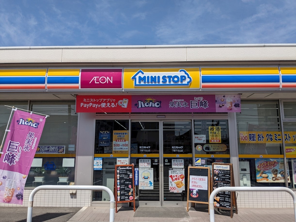 コンビニ　ミニストップ 下野下古山店（コンビニ）まで529m