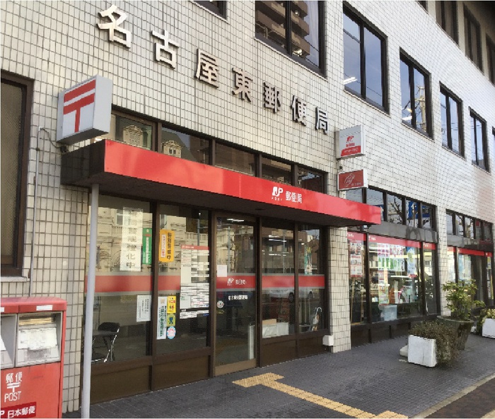郵便局　名古屋東郵便局（郵便局）まで600m