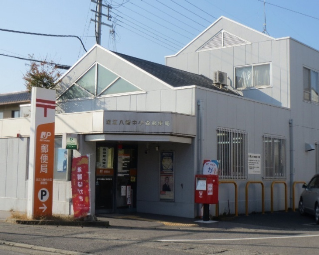 郵便局　近江八幡中小森郵便局（郵便局）まで1440m