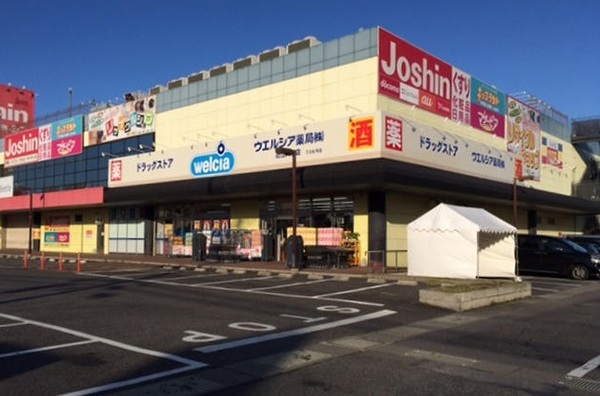 ドラックストア　ウエルシア近江八幡若宮店（ドラッグストア）まで271m