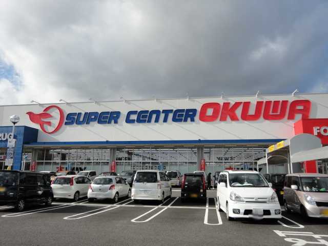 スーパー　スーパーセンターオークワ坂祝店（スーパー）まで3152m