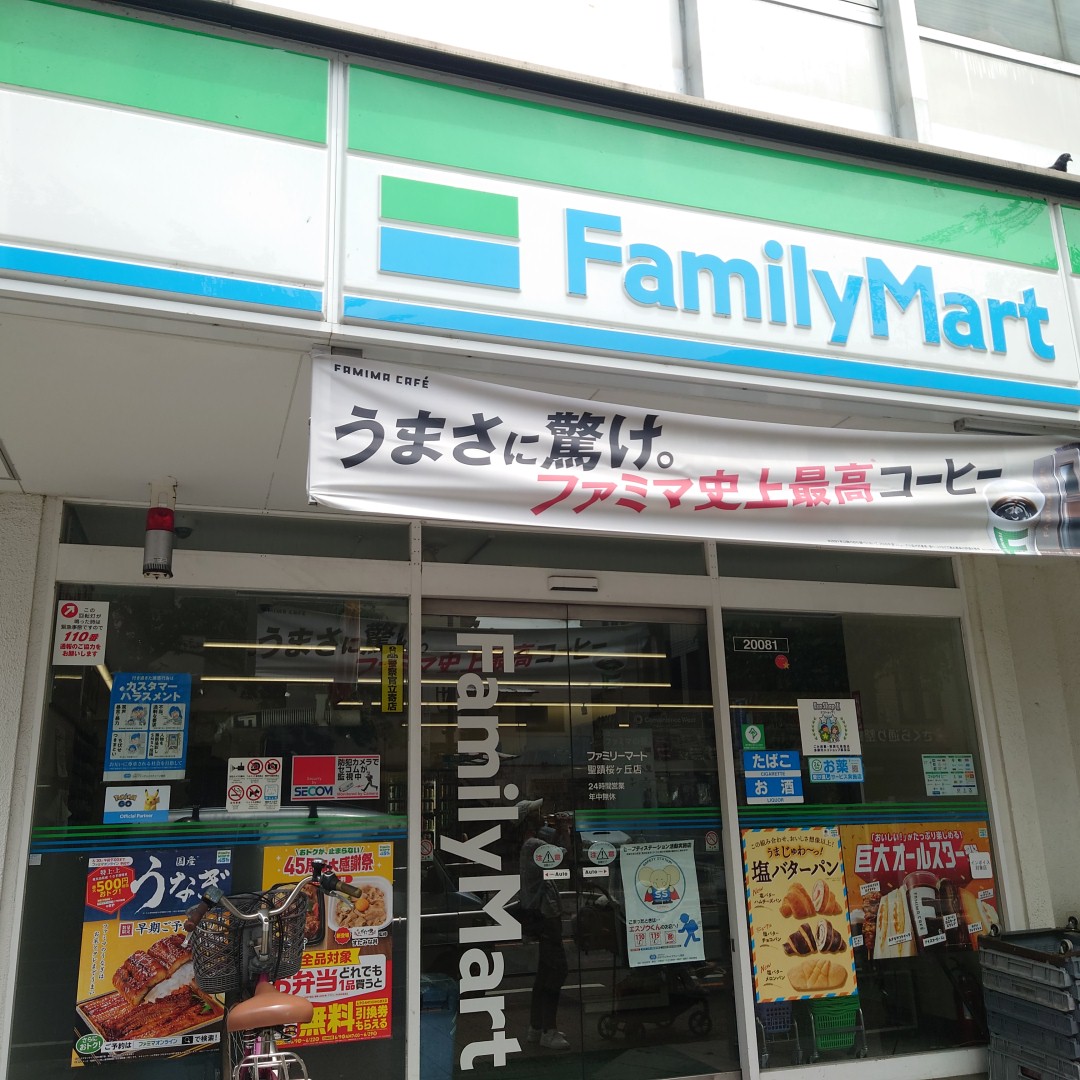 コンビニ　ファミリーマート聖蹟桜ヶ丘店（コンビニ）まで140m