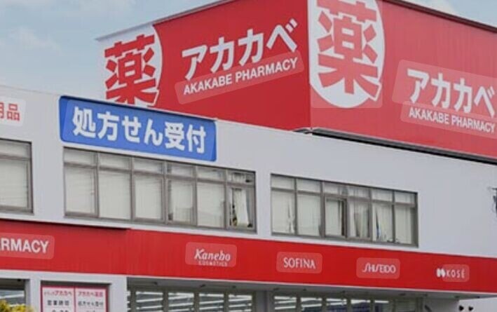 ドラックストア　ドラッグアカカベ桑津店（ドラッグストア）まで747m