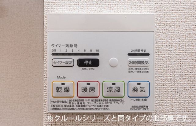 その他設備　※同タイプの写真です