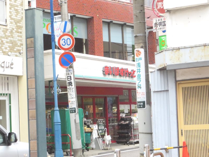 スーパー　まいばすけっと宿河原駅前店（スーパー）まで929m