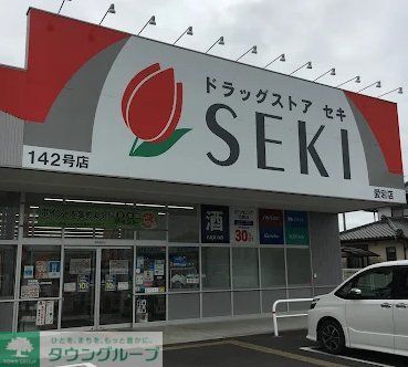 ドラックストア　ドラッグストアセキ愛宕店（ドラッグストア）まで770m