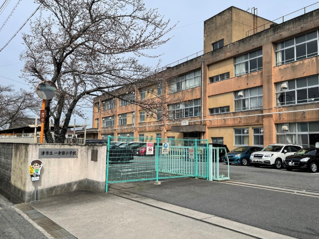 小学校　津市立一身田小学校（小学校）まで1055m