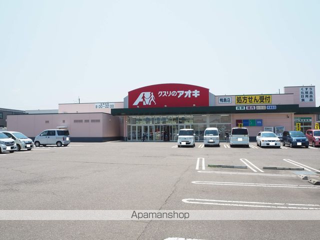 ドラックストア　クスリのアオキ鴨島店（ドラッグストア）まで1300m