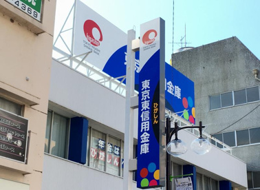 銀行　東京東信用金庫三筋支店（銀行）まで281m