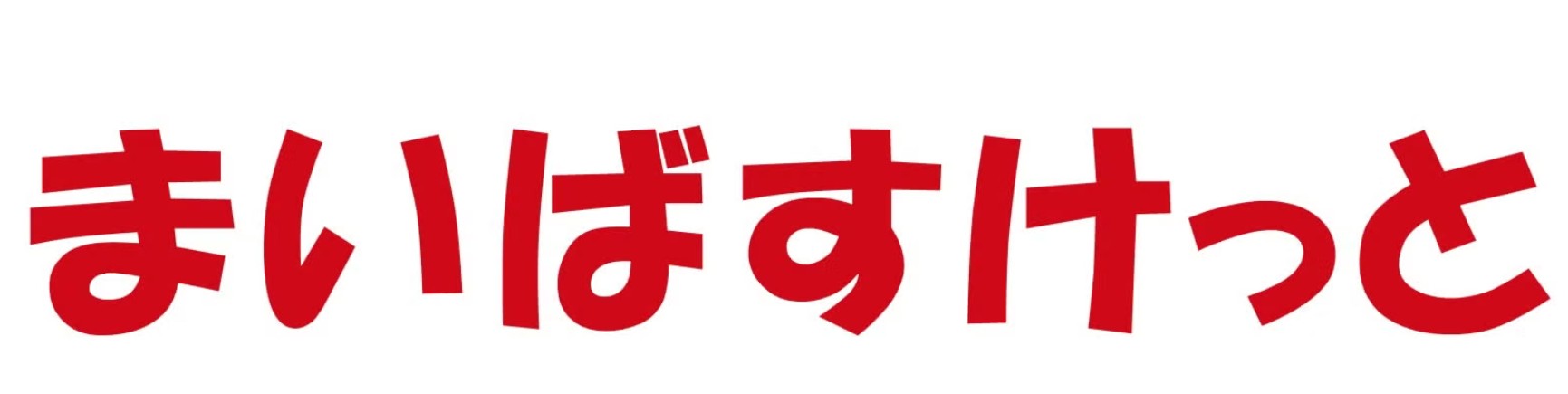 スーパー　まいばすけっと大森町駅前店（スーパー）まで238m