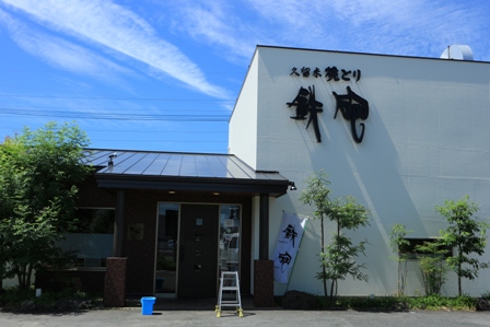 その他　焼とり鉄砲 花畑店（その他）まで432m