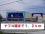 ホームセンター　ナフコ様（ホームセンター）まで1200m