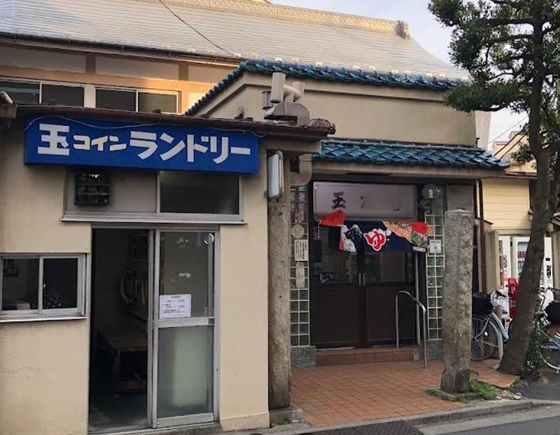 その他　玉の湯（その他）まで129m