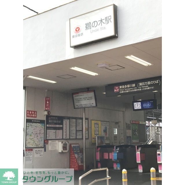 その他　鵜の木駅（141ｍ）