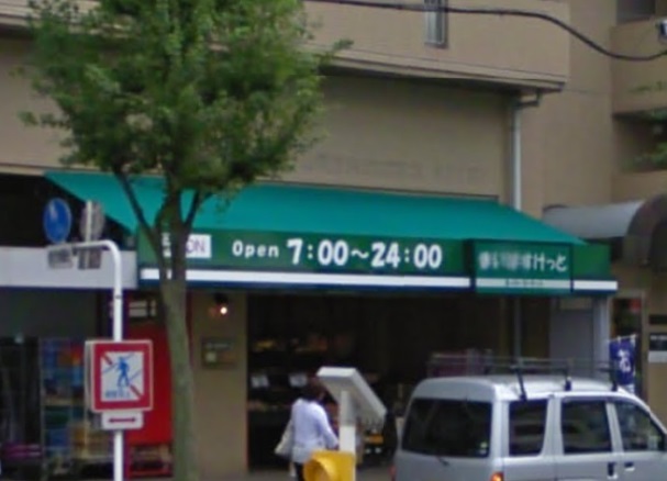 スーパー　まいばすけっと吉野町5丁目店（スーパー）まで326m