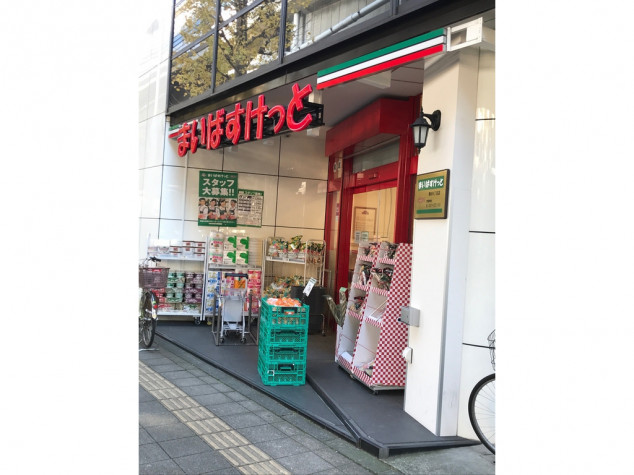 スーパー　まいばすけっと駒沢4丁目店（スーパー）まで334m