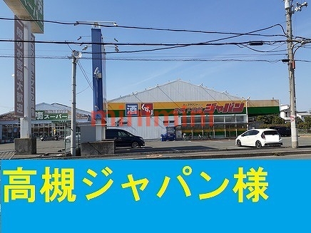 その他　ジャパン（その他）まで570m