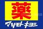 ドラックストア　マツモトキヨシブランチ岡山北長瀬店（ドラッグストア）まで750m