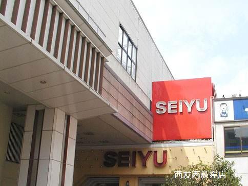 スーパー　西友西荻窪店（スーパー）まで863m