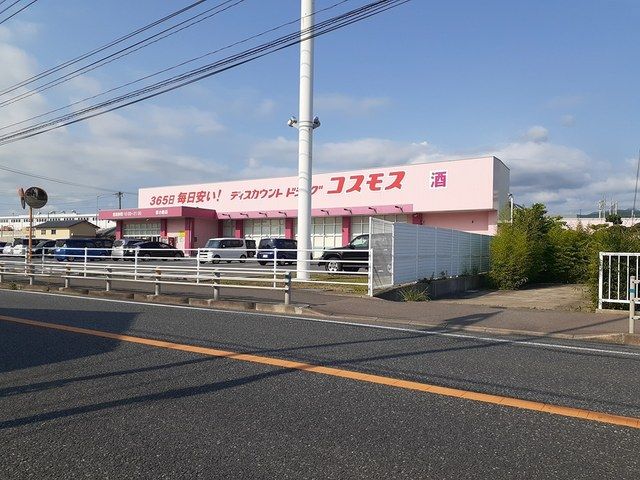 ドラックストア　ドラッグコスモス宮小路店（ドラッグストア）まで792m