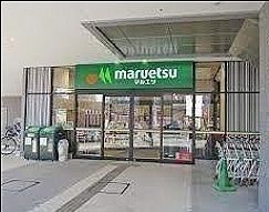 スーパー　マルエツ晴海三丁目店（スーパー）まで550m