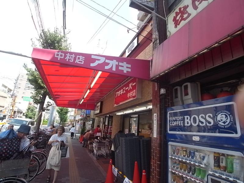 スーパー　アオキスーパー 中村店（スーパー）まで385m