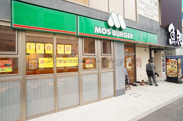 飲食店　モスバーガー 金沢八景店（飲食店）まで629m
