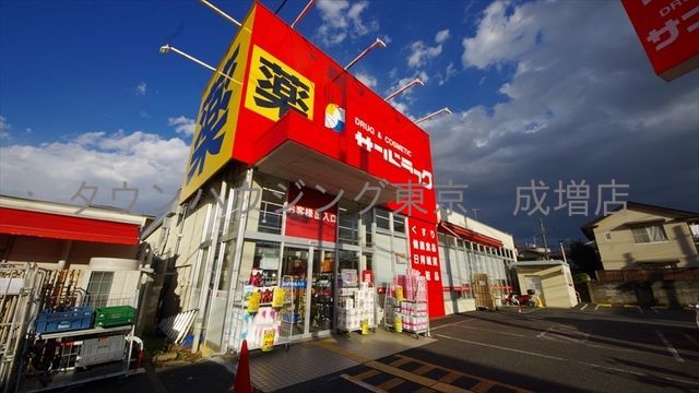 ドラックストア　サンドラッグ朝霞台店（ドラッグストア）まで980m