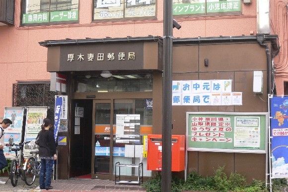 郵便局　厚木妻田郵便局（郵便局）まで227m