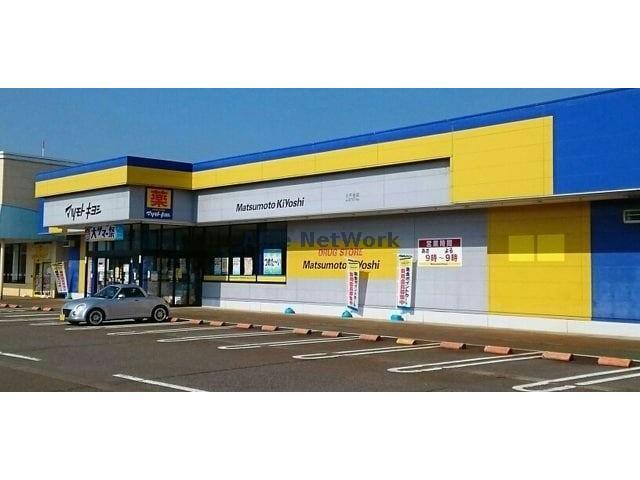 ドラックストア　マツモトキヨシ小千谷店（ドラッグストア）まで923m