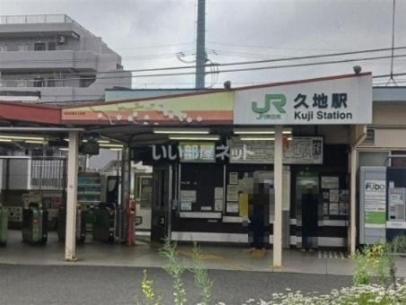 その他　久地駅（その他）まで6177m