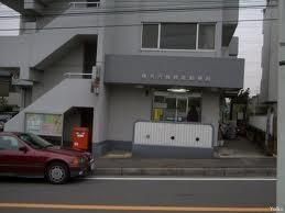 郵便局　★★横浜六角橋北局★★（郵便局）まで633m