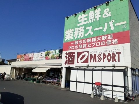 スーパー　業務スーパー 勝田台店（スーパー）まで861m