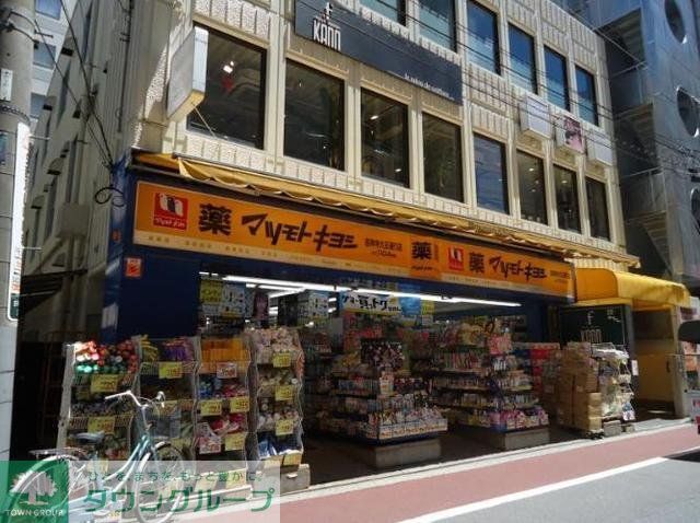 ドラックストア　マツモトキヨシ吉祥寺大正通り店（ドラッグストア）まで788m