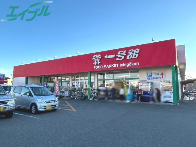 スーパー　一号舘松本店（スーパー）まで739m