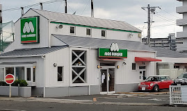飲食店　モスバーガー福山春日店（飲食店）まで1577m
