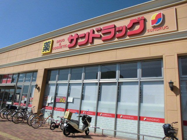 ドラックストア　サンドラッグ 新前橋店（ドラッグストア）まで2062m