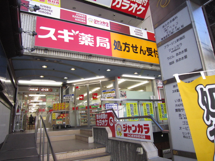 ドラックストア　スギ薬局新瑞橋店（ドラッグストア）まで410m