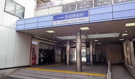 その他　京成関屋駅(京成 本線)（その他）まで1260m