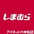 ショッピングセンター　ファッションセンターしまむら干隈店（ショッピングセンター）まで1058m