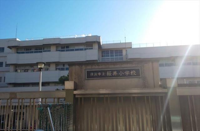 小学校　横浜市立桜井小学校（小学校）まで556m