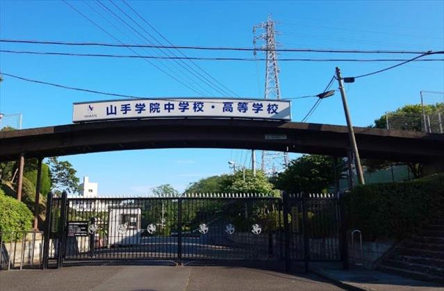高校・高専　山手学院中高等学校（高校・高専）まで370m