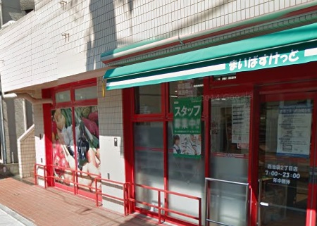 スーパー　まいばすけっと　西池袋2丁目店（スーパー）まで287m