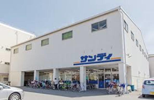 スーパー　サンディ御崎店（スーパー）まで540m