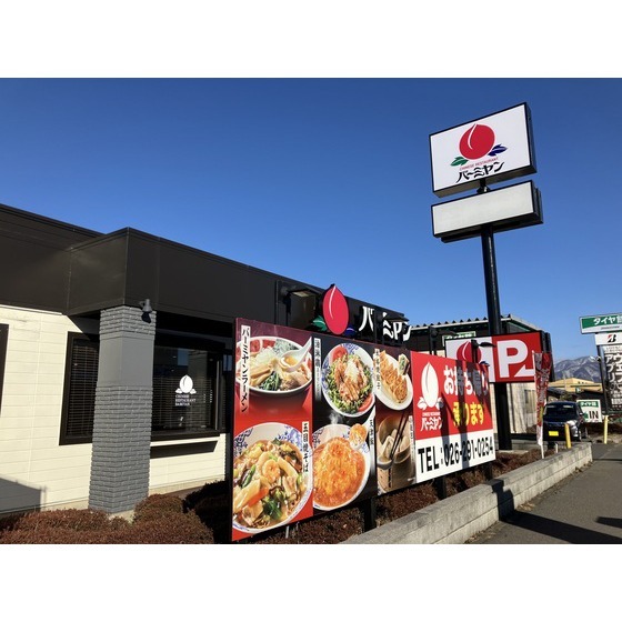 飲食店　バーミヤン長野稲里店（飲食店）まで359m