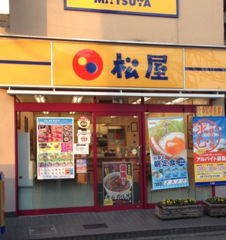飲食店　松屋 沼袋店（飲食店）まで839m