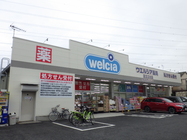 ドラックストア　ウエルシア足立江北店（ドラッグストア）まで916m