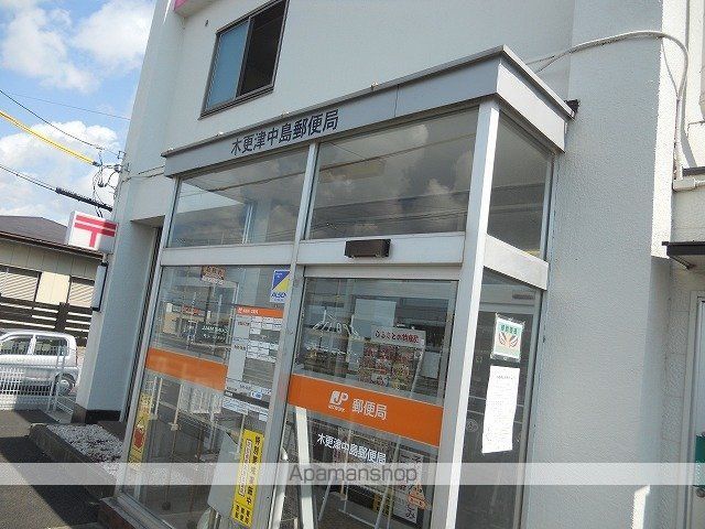郵便局　木更津中島郵便局（郵便局）まで450m