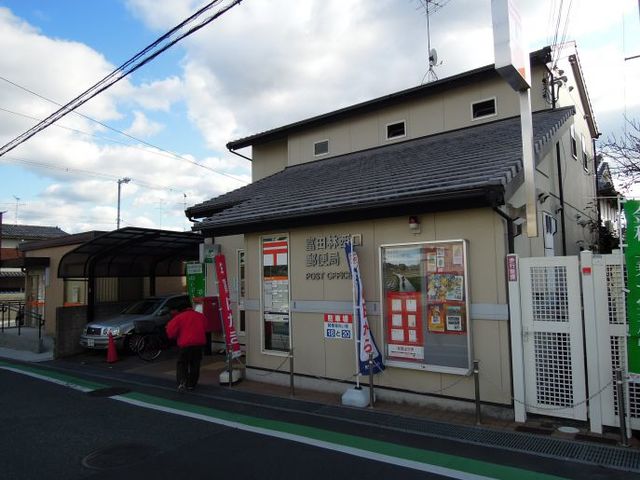 郵便局　富田林西口郵便局（郵便局）まで838m