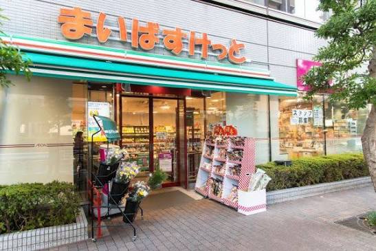 スーパー　まいばすけっと新大橋1丁目店（スーパー）まで204m